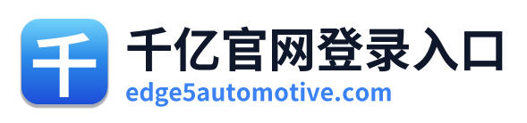 千亿官网登录入口